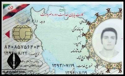 زمان صدور کارت پایان خدمت